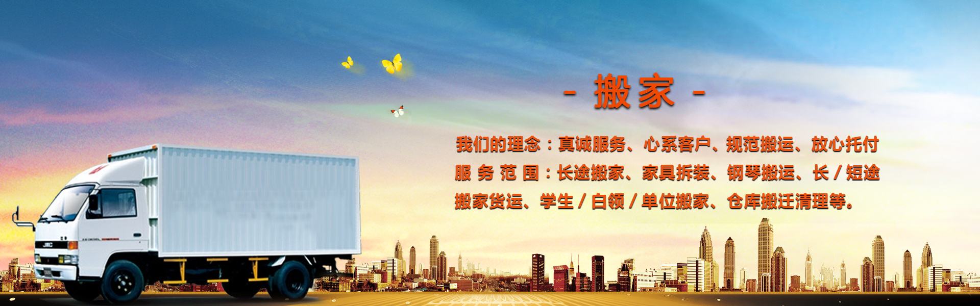 连云港专业搬家公司